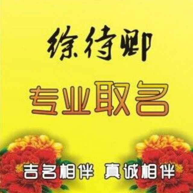 徐待卿头像